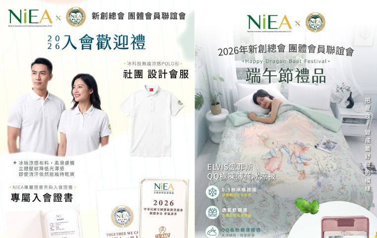 2026/05/28 "領"團體會員三好禮<證書、會服、端午禮>開心帶回家