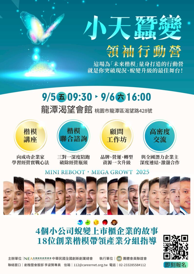 ——Togather We Can 蛻變，從學習開始！2025小天蠶領袖行動營 即將啟動