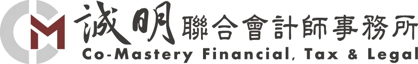 誠明管理顧問