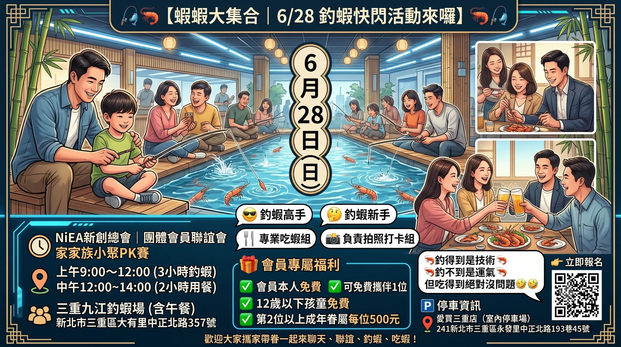 6/28 家族小聚|蝦蝦大集合--釣蝦快閃活動 in三重