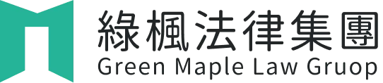 綠楓法律集團