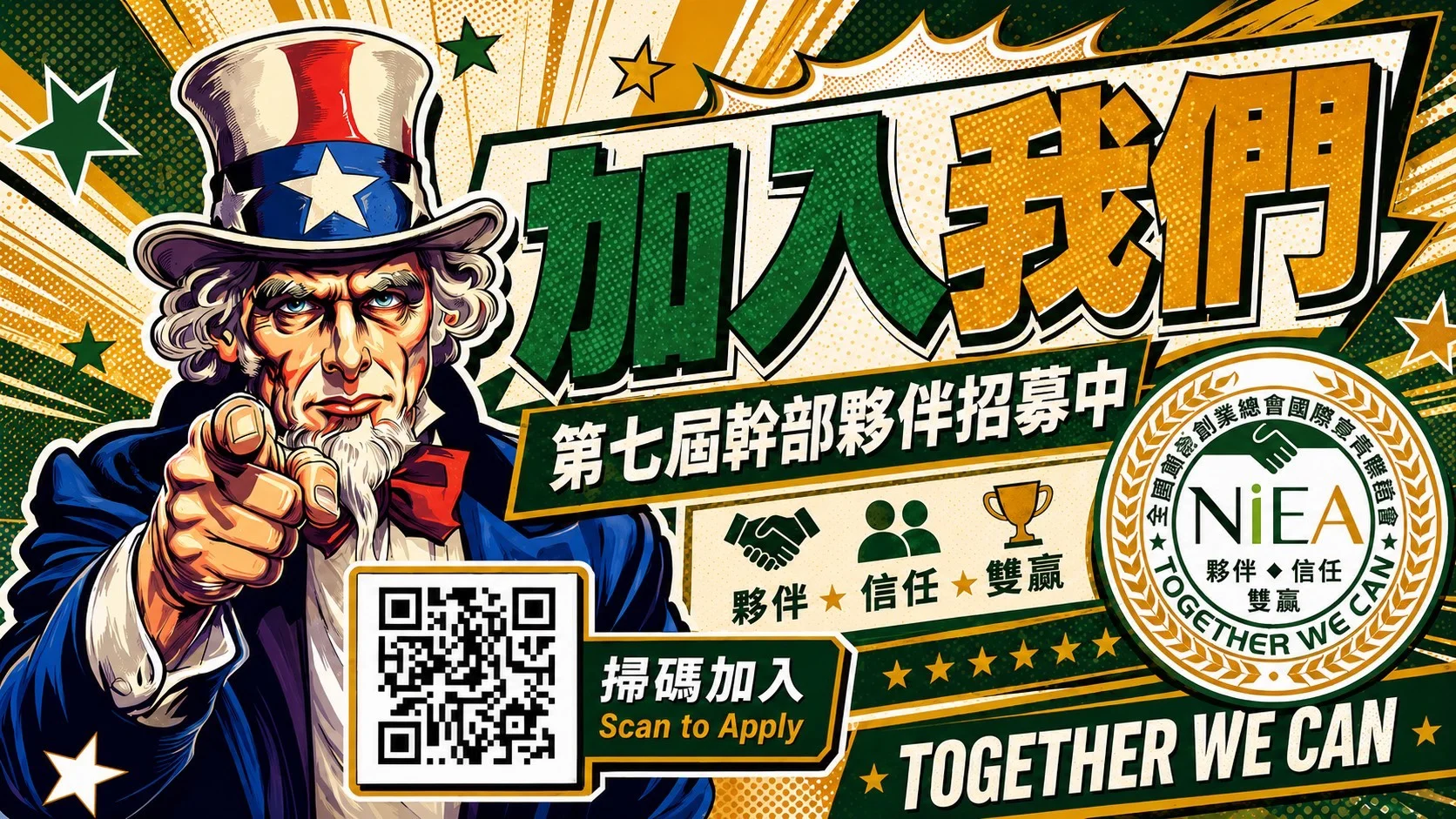 第七屆團體會員聯誼會|幹部招募開催中!